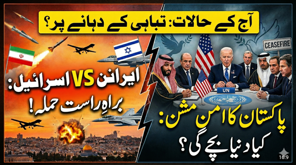 مشرقِ وسطیٰ کا بحران: کیا دنیا ایک بڑی جنگ کی دہلیز پر ہے؟