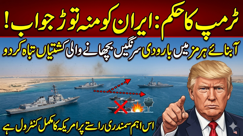 آبنائے ہرمز پر امریکی کنٹرول اور کشیدگی